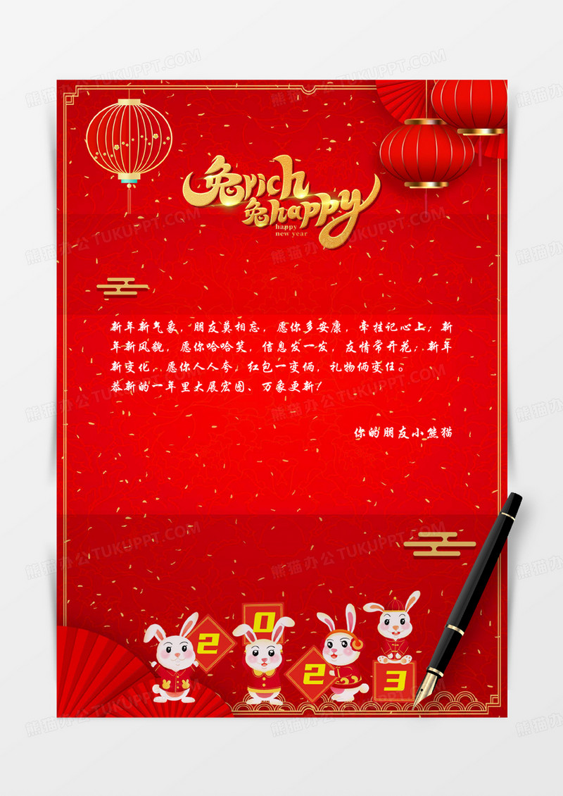 红色喜庆中国风兔年新年信纸word模板