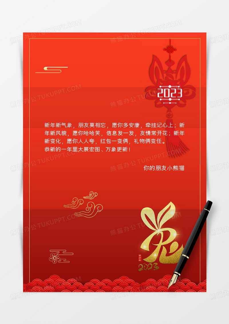 红色简约金兔新年信纸word模板