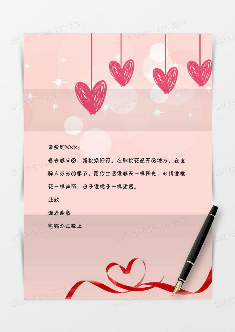 情人节简约粉色信纸信封word模板
