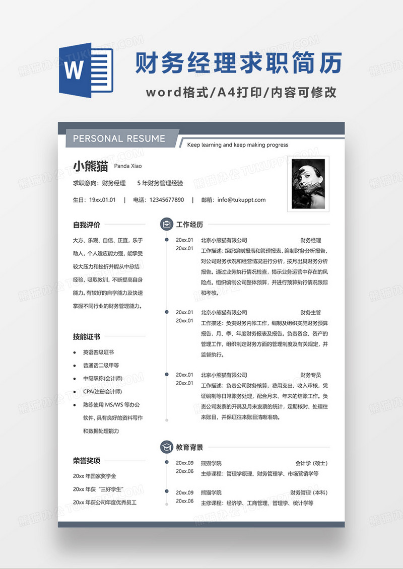 深灰色简洁财务经理求职简历WORD模板