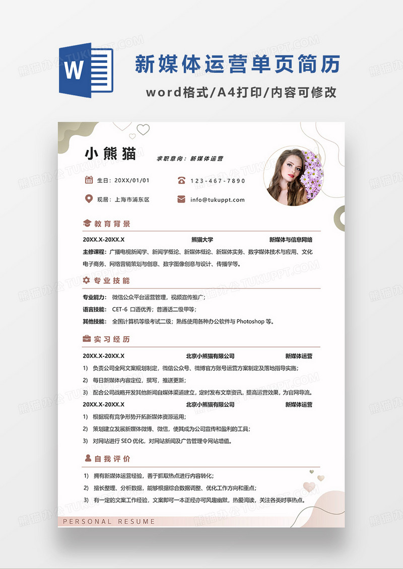 莫兰迪简约新媒体运营求职简历WORD模板