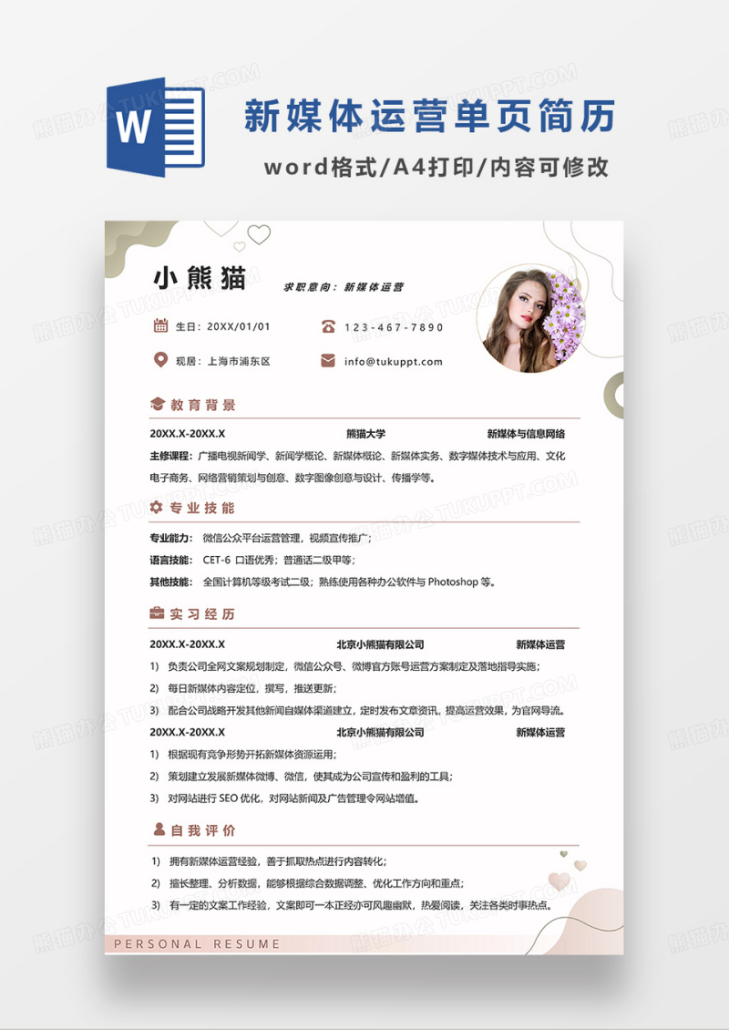 莫兰迪简约新媒体运营求职简历WORD模板