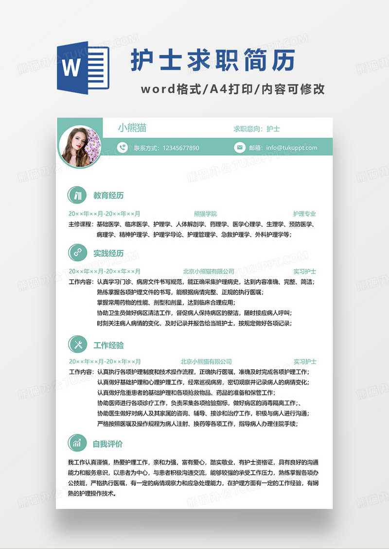 绿色时尚简约护士单页求职简历WORD模板