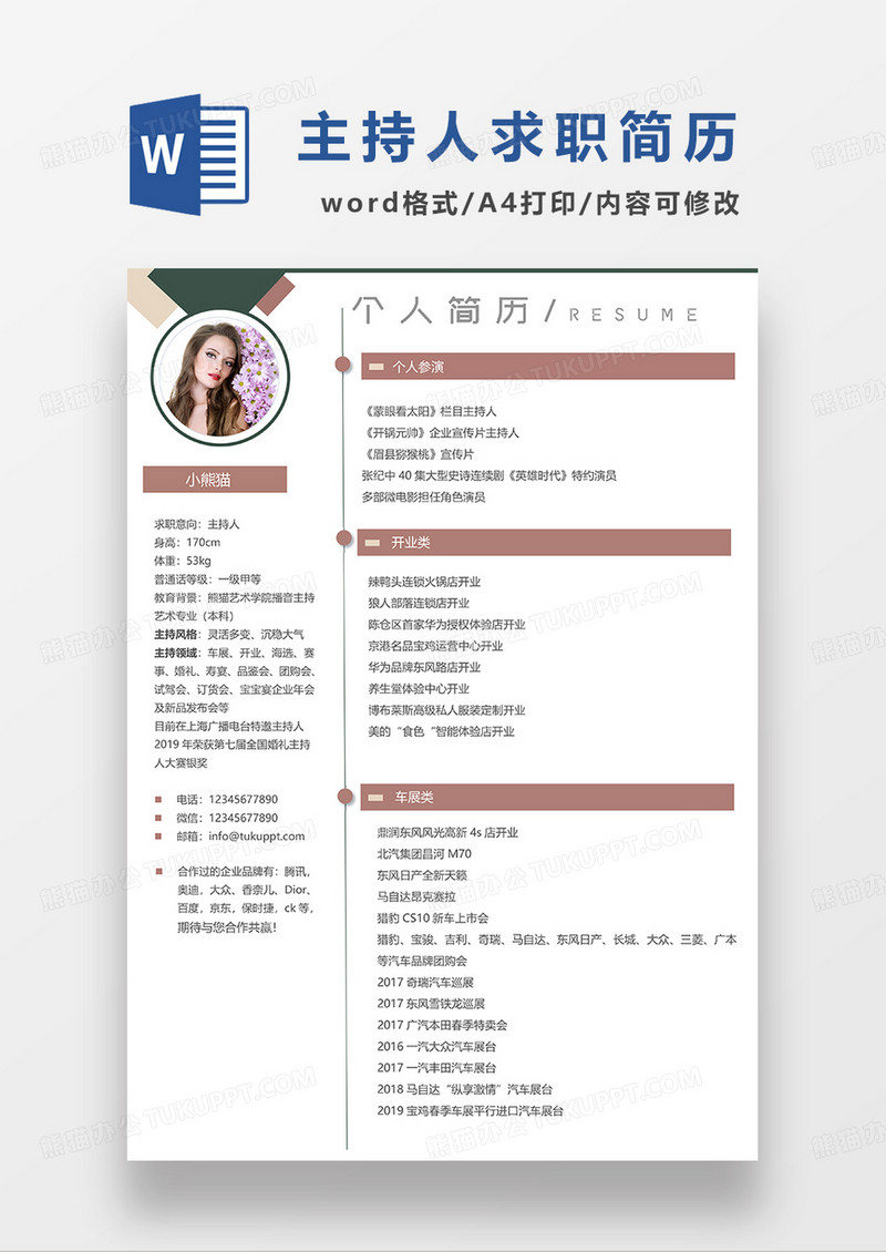 深红色简约主持人求职简历WORD模板 