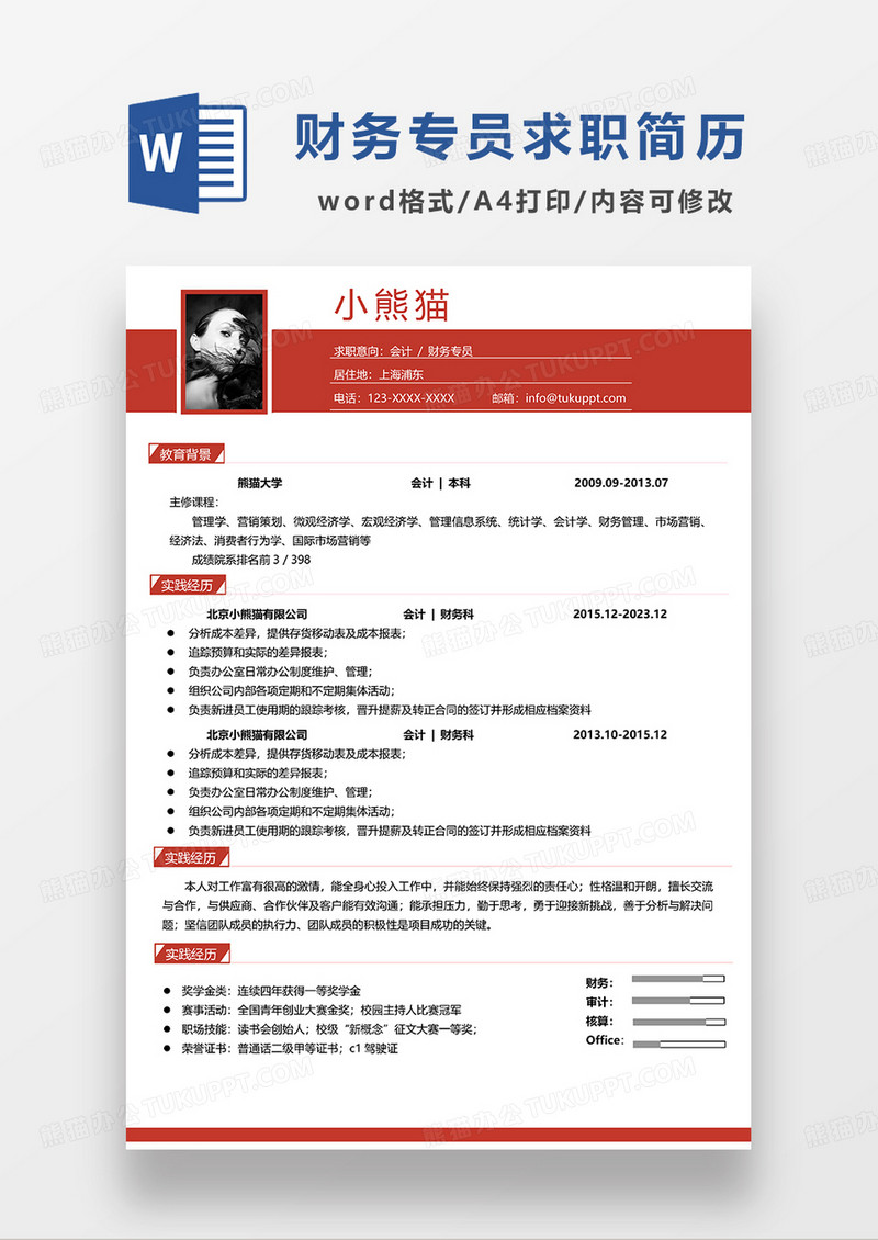 红色简约会计财务专员 求职简历WORD模板