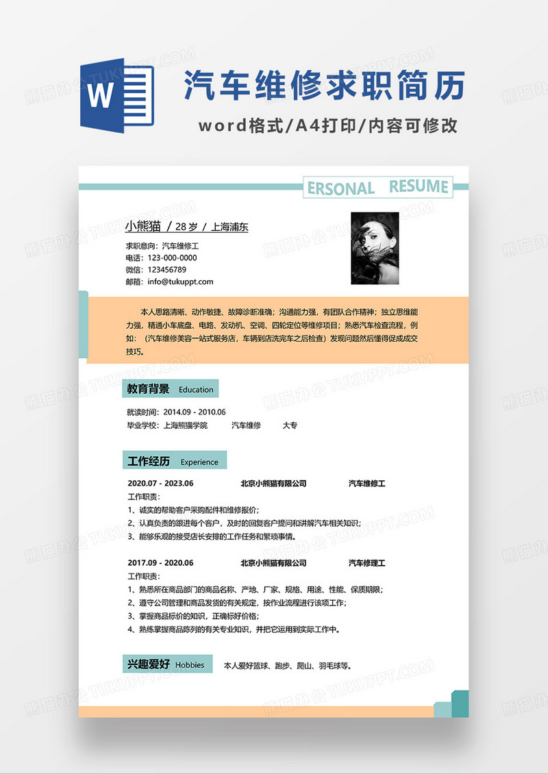 蓝黄拼色汽车维修工求职简历WORD模板