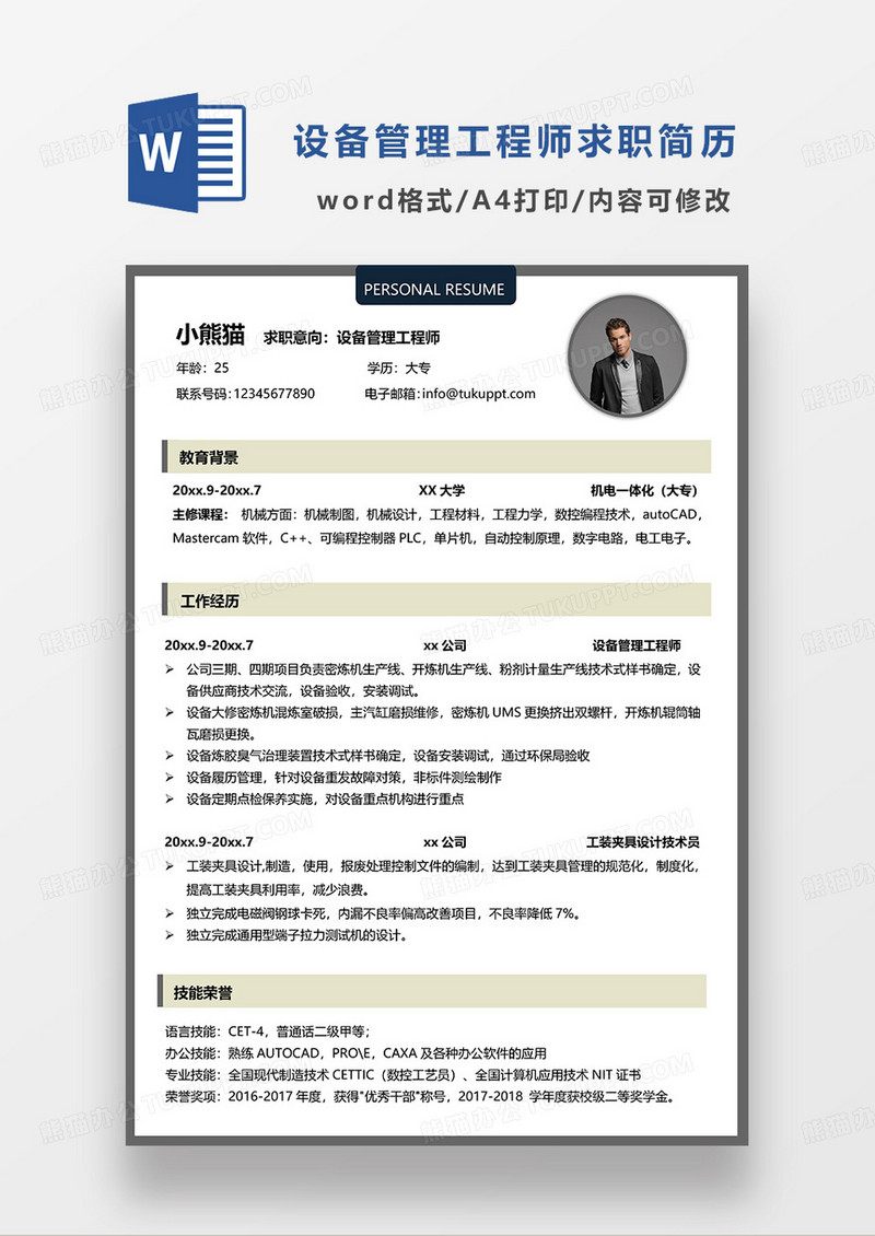 绿色简洁设备管理工程师求职简历WORD模板