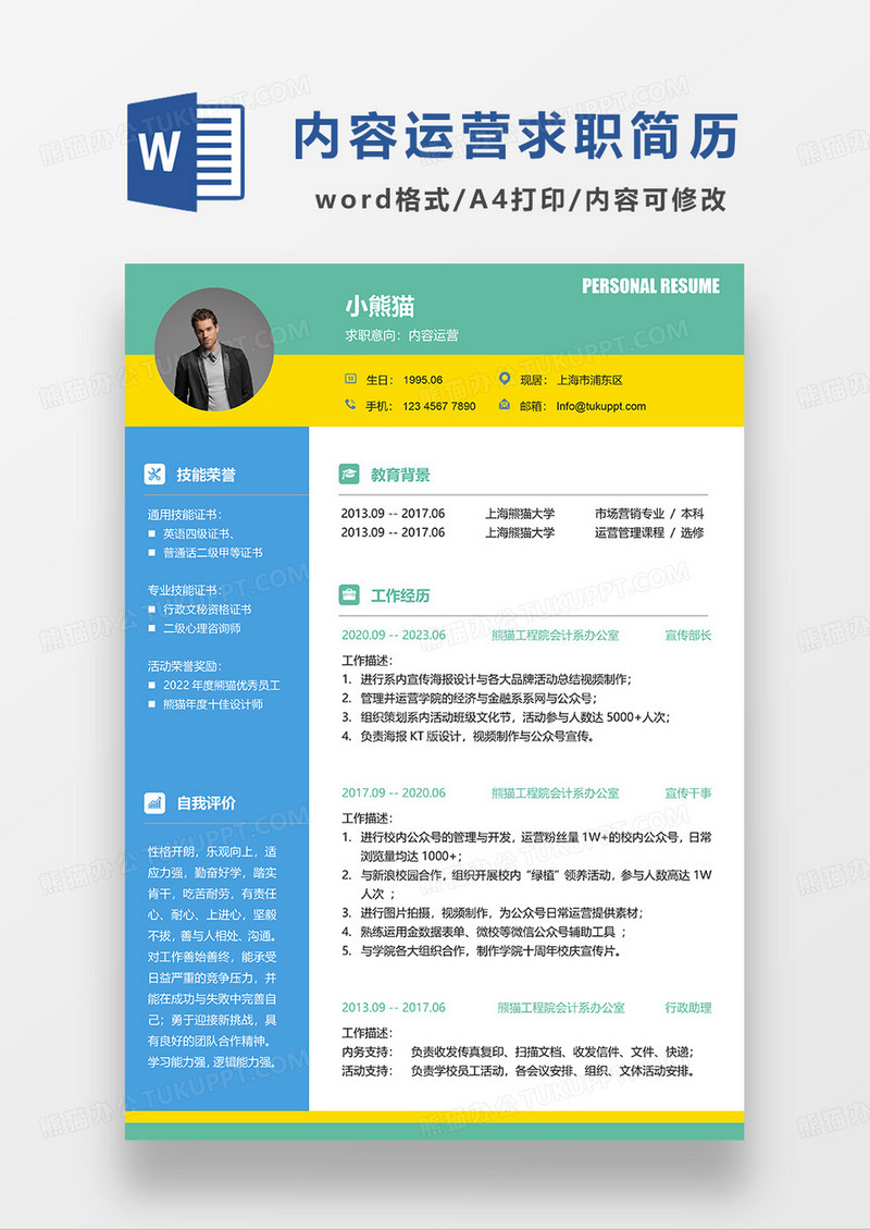 蓝黄拼色简约内容运营求职简历WORD模板
