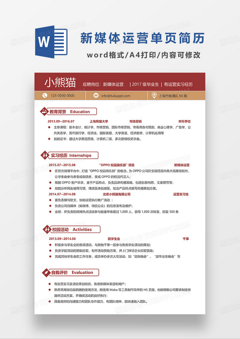 红黄拼色简洁新媒体运营求职简历WORD模板