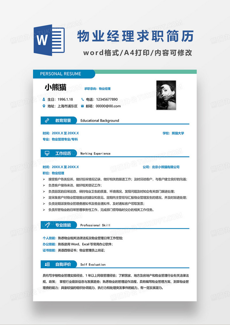 蓝绿拼色简洁物业经理求职简历WORD模板