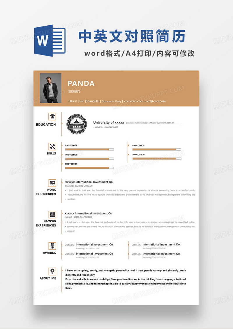 黄色简约产品经理求职简历WORD模板
