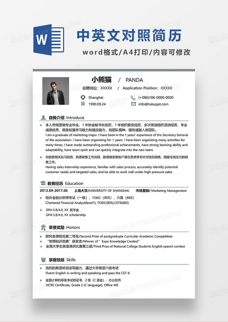 深灰色简洁销售主管求职简历WORD模板