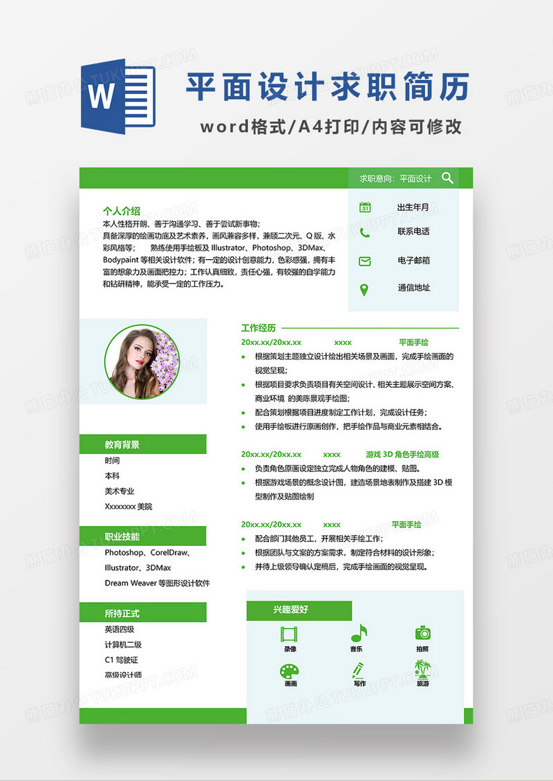 蓝绿拼色简约平面设计求职简历WORD模板