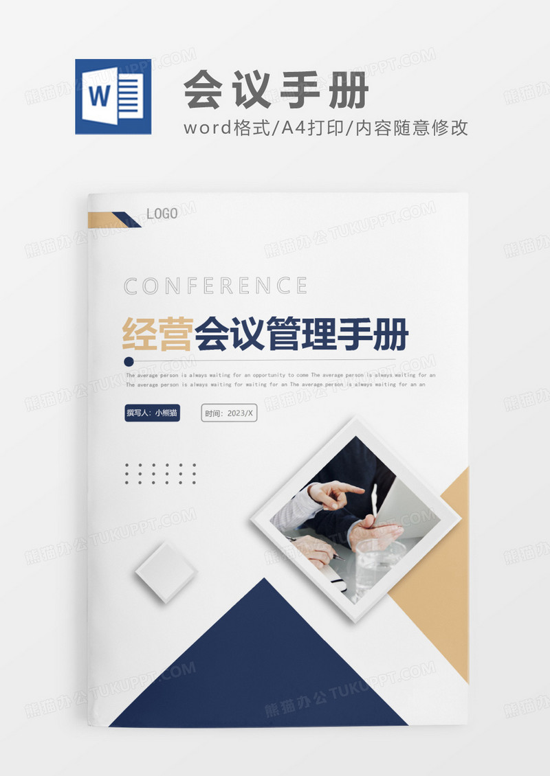 黄蓝色微粒体经营会议管理手册WORD模板