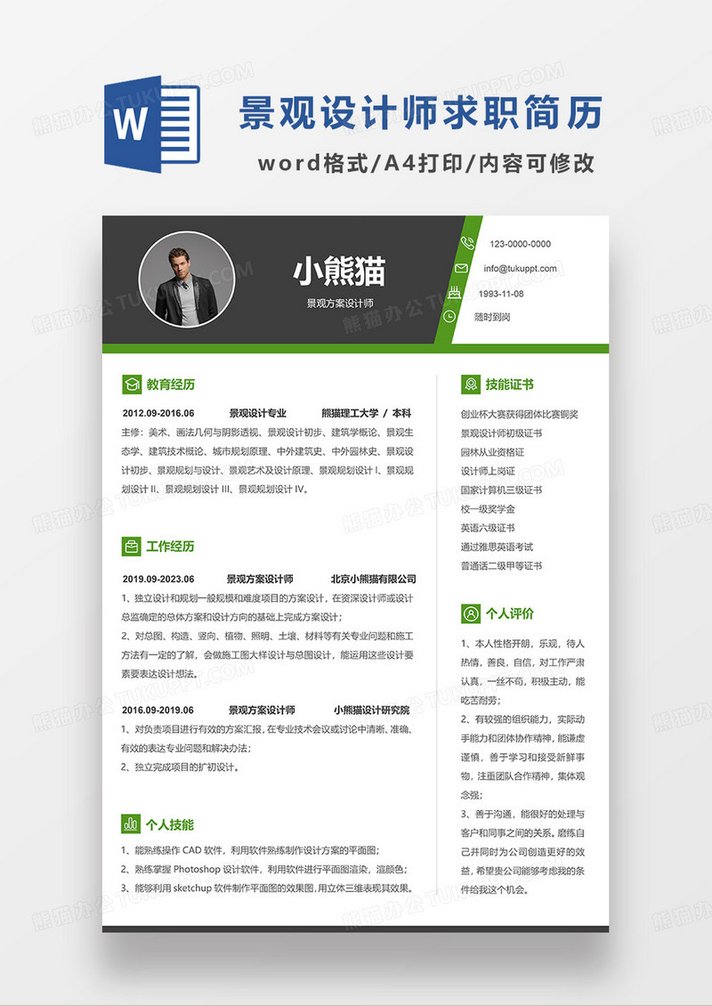 深灰色景观方案设计师求职简历WORD模板