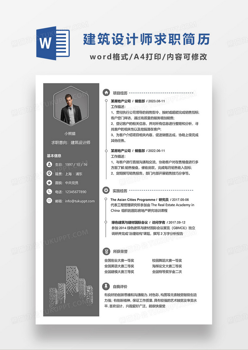 咖色简约建筑设计师求职简历WORD模板