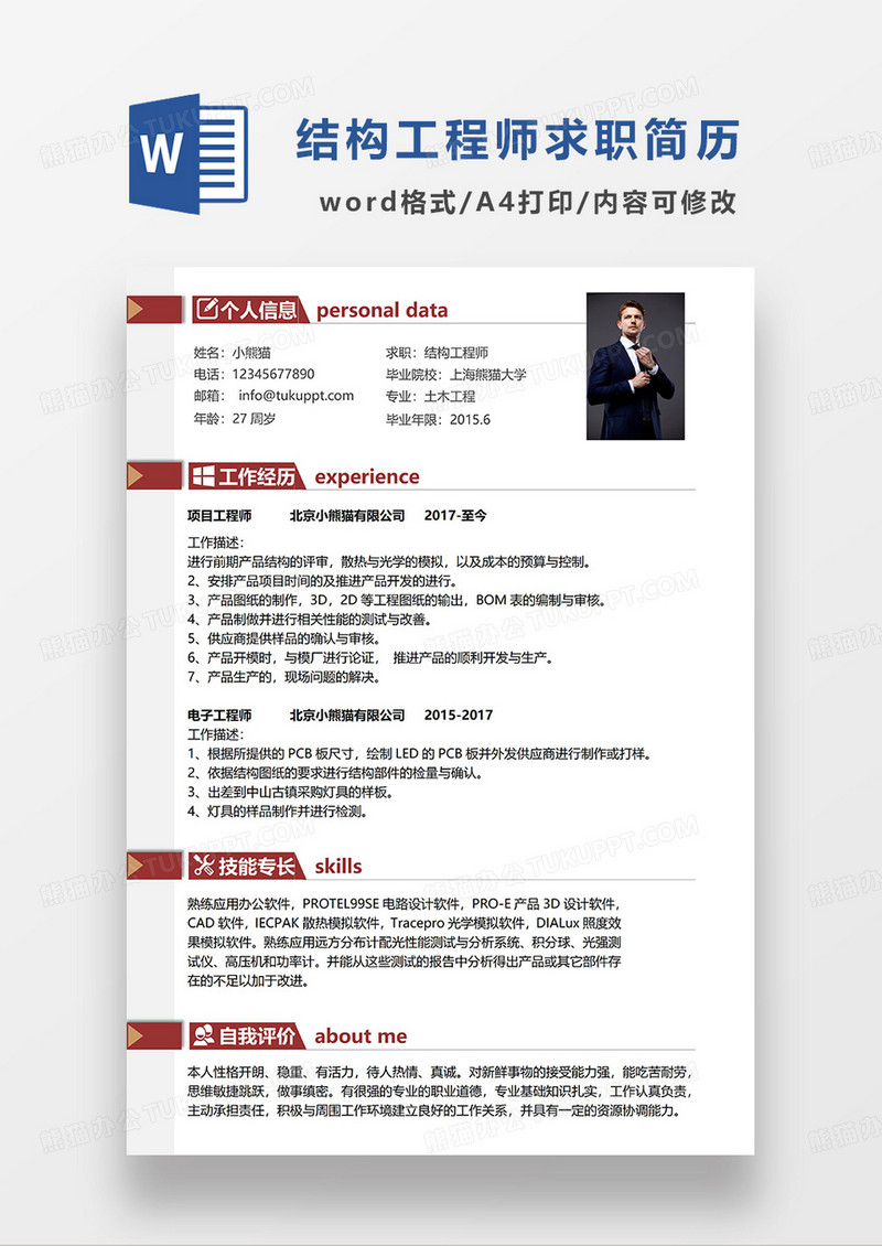 红色简洁结构工程师求职简历WORD模板