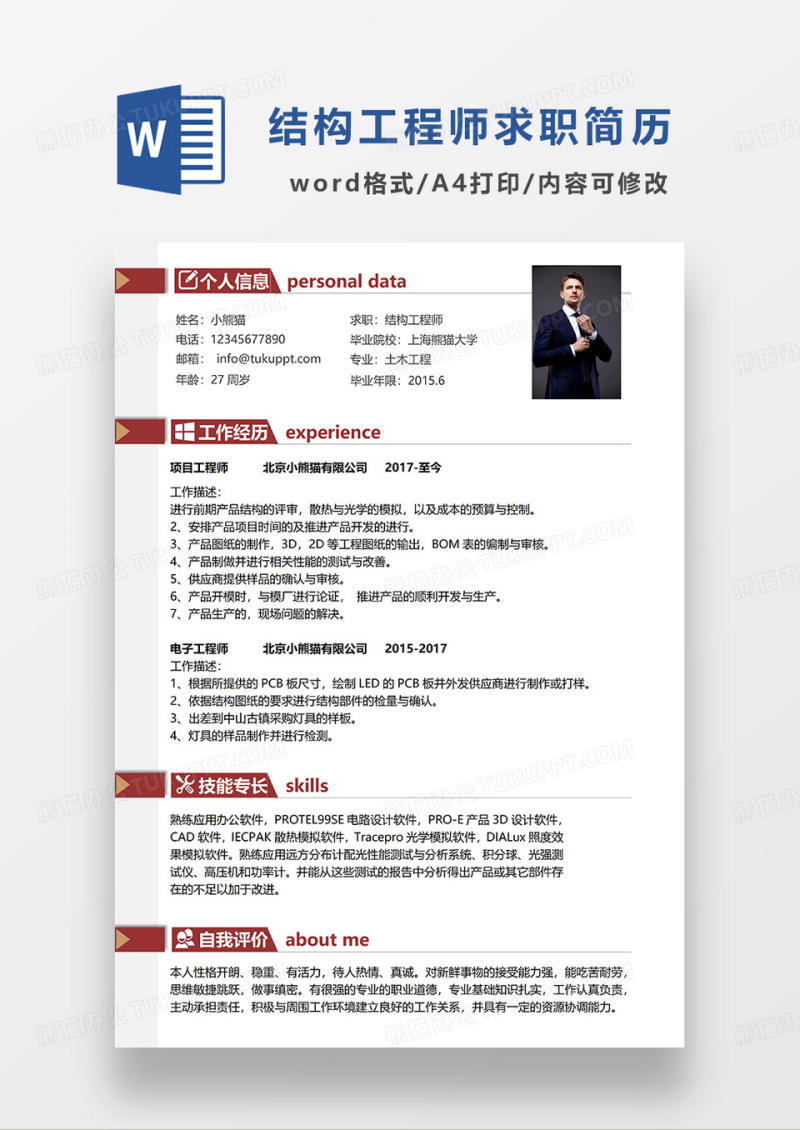 红色简洁结构工程师求职简历WORD模板