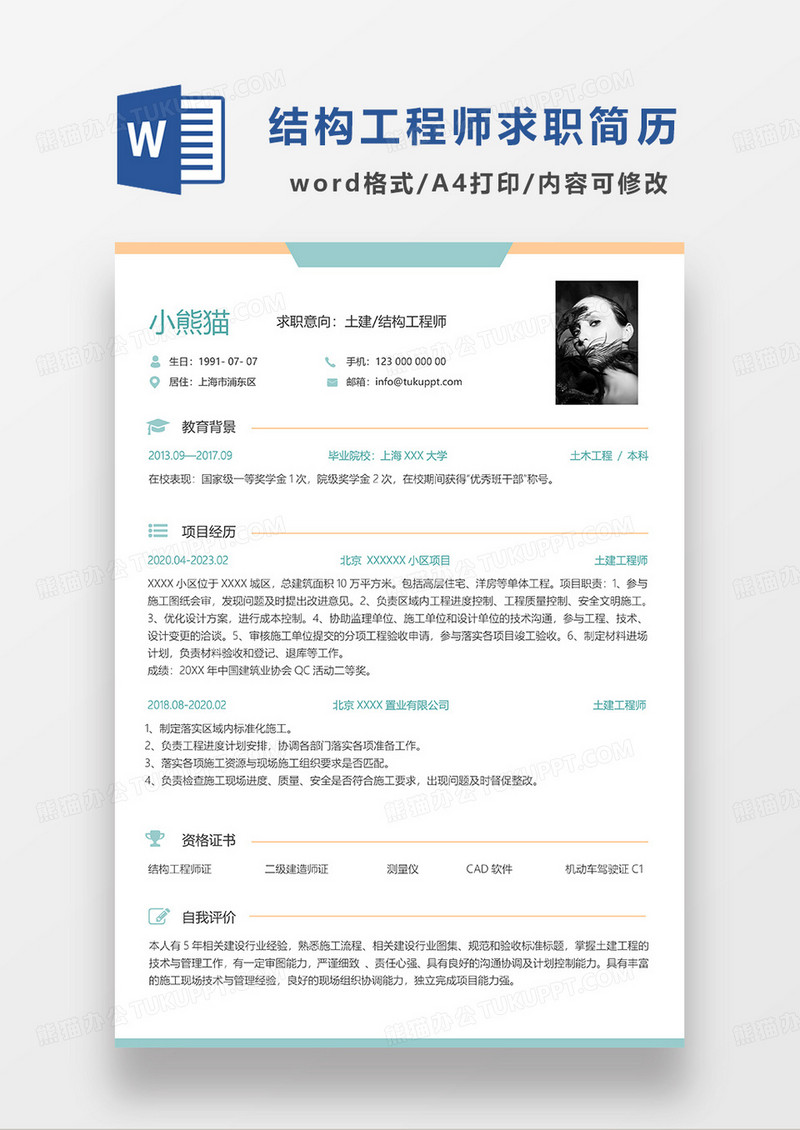 蓝粉拼色简洁结构工程师求职简历WORD模板