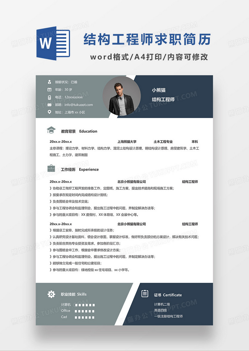 蓝绿拼色简约结构工程师求职简历WORD模板