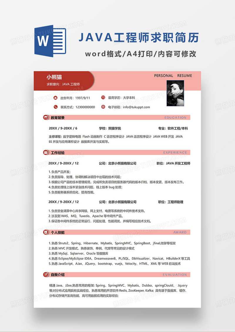 红色简约JAVA工程师求职简历WORD模板
