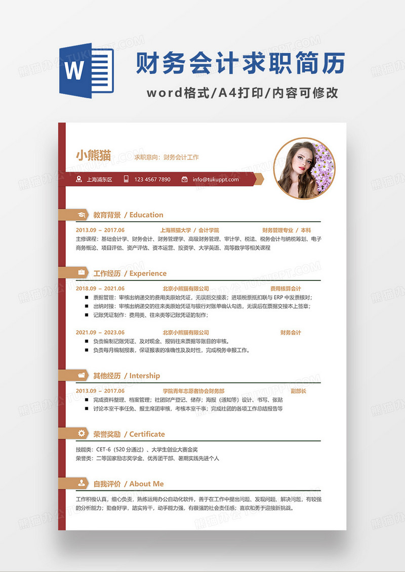红色简约财务会计求职简历WORD简历模板