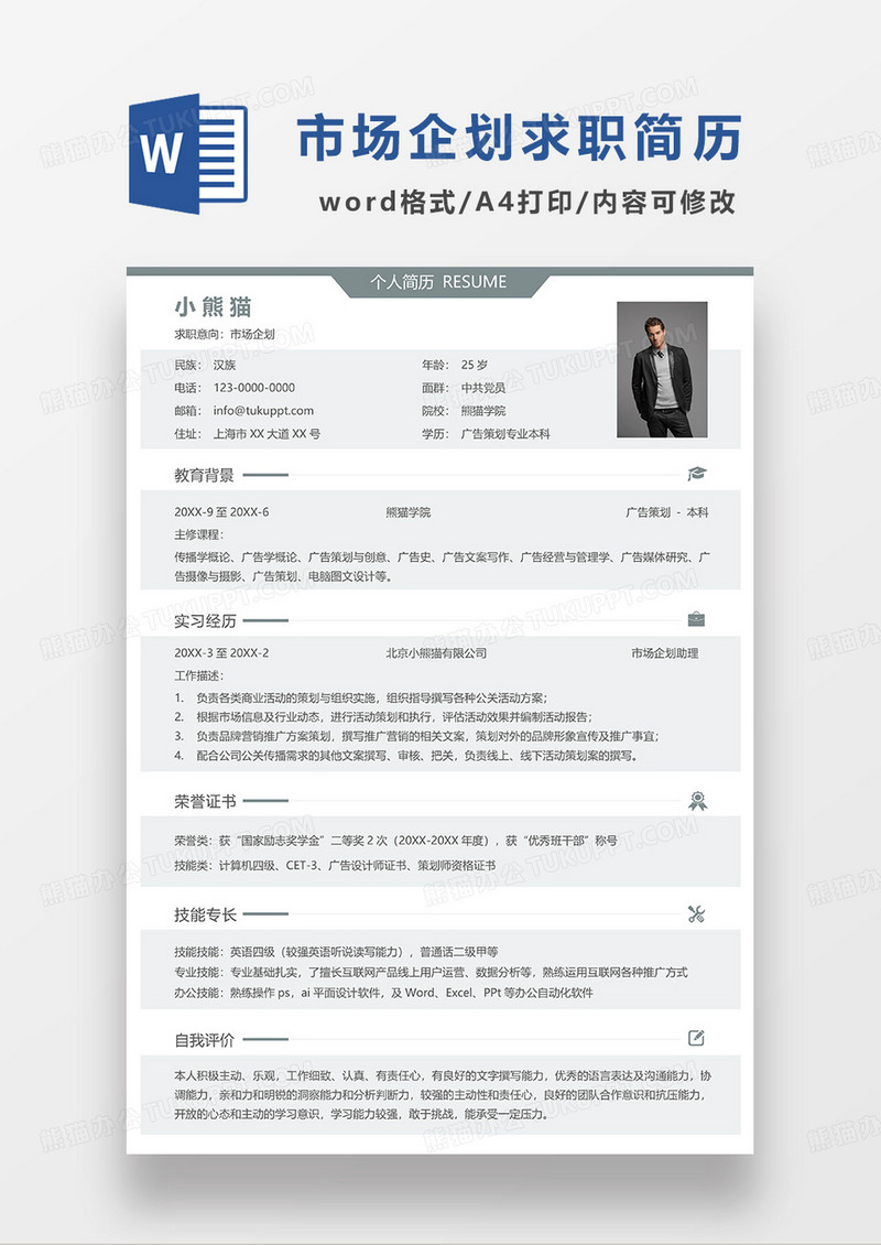 墨绿色简洁市场企划求职简历WORD模板