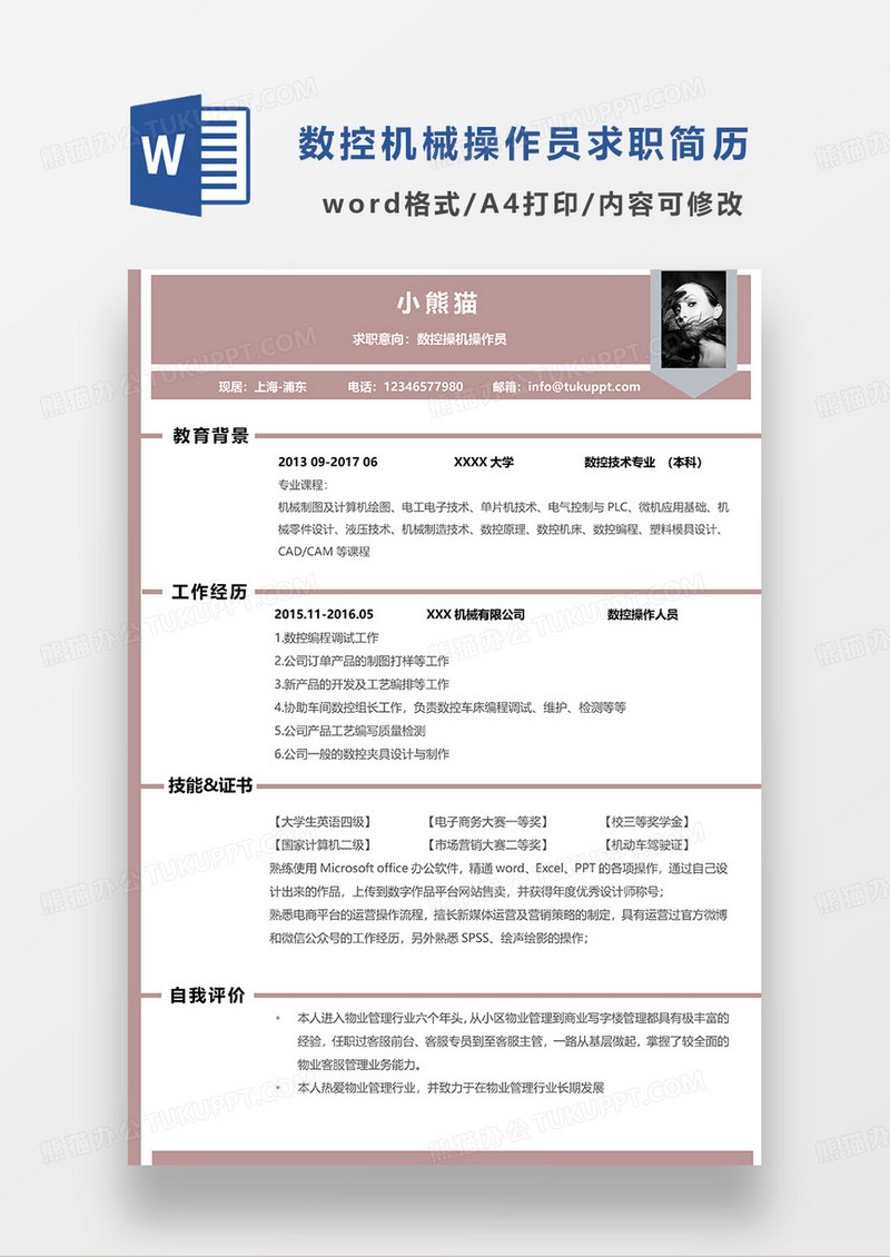 粉红色简约数控操机操作员求职简历WORD模板