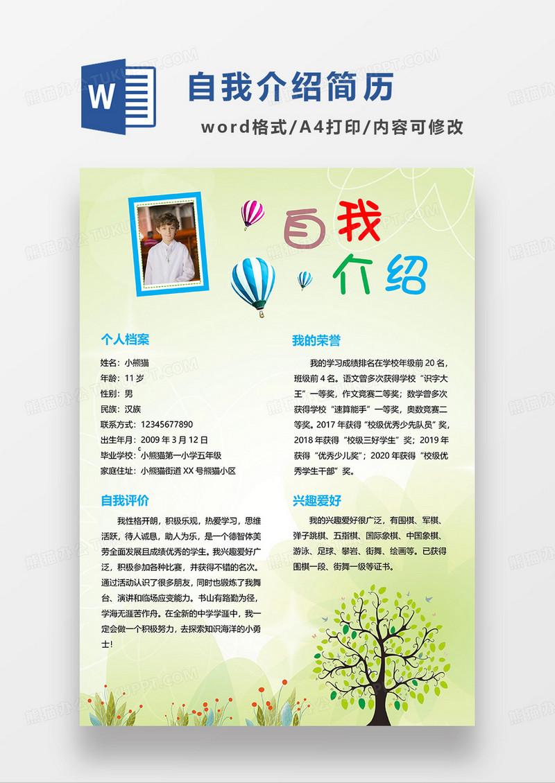 绿色清新卡通自我介绍求职简历WORD模板