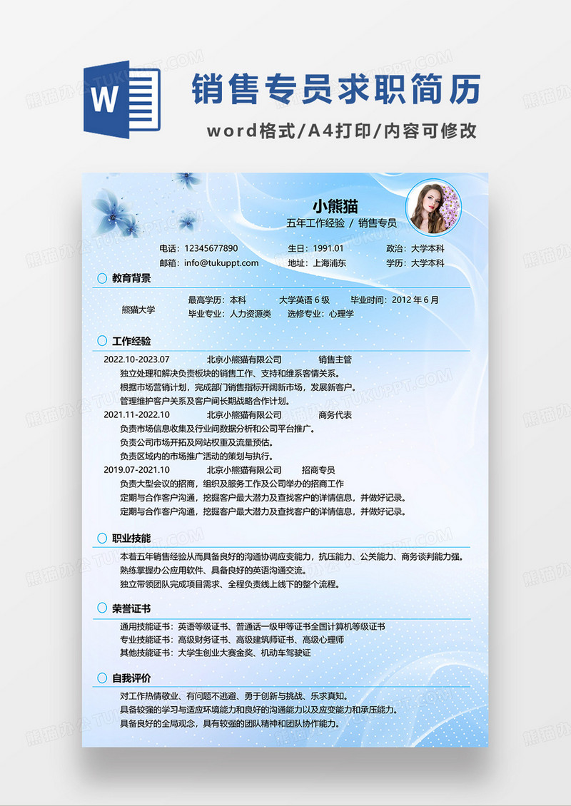 蓝色简约波点销售专员求职简历WORD模板