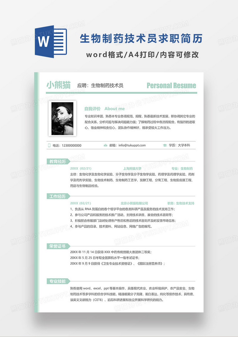 绿色简洁生物制药技术员求职简历WORD模板