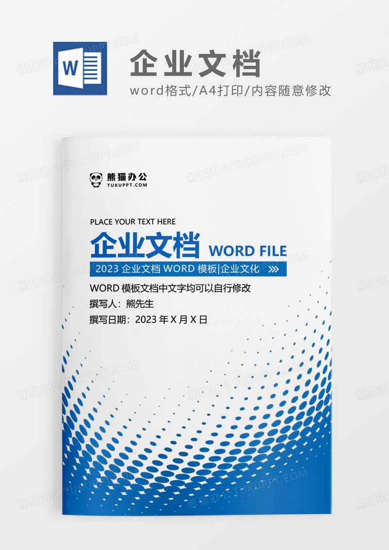 蓝色科技风商务企业文档背景模板word模板