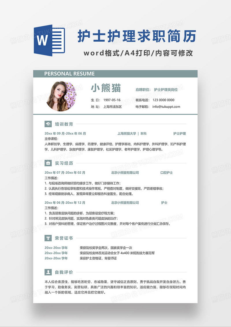 深绿色简洁护士护理求职简历WORD模板
