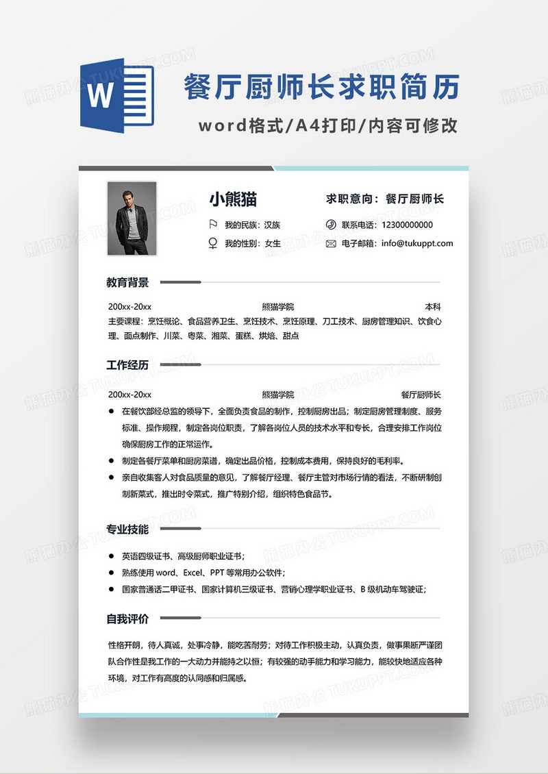 灰绿拼色简洁餐厅厨师长求职简历WORD模板