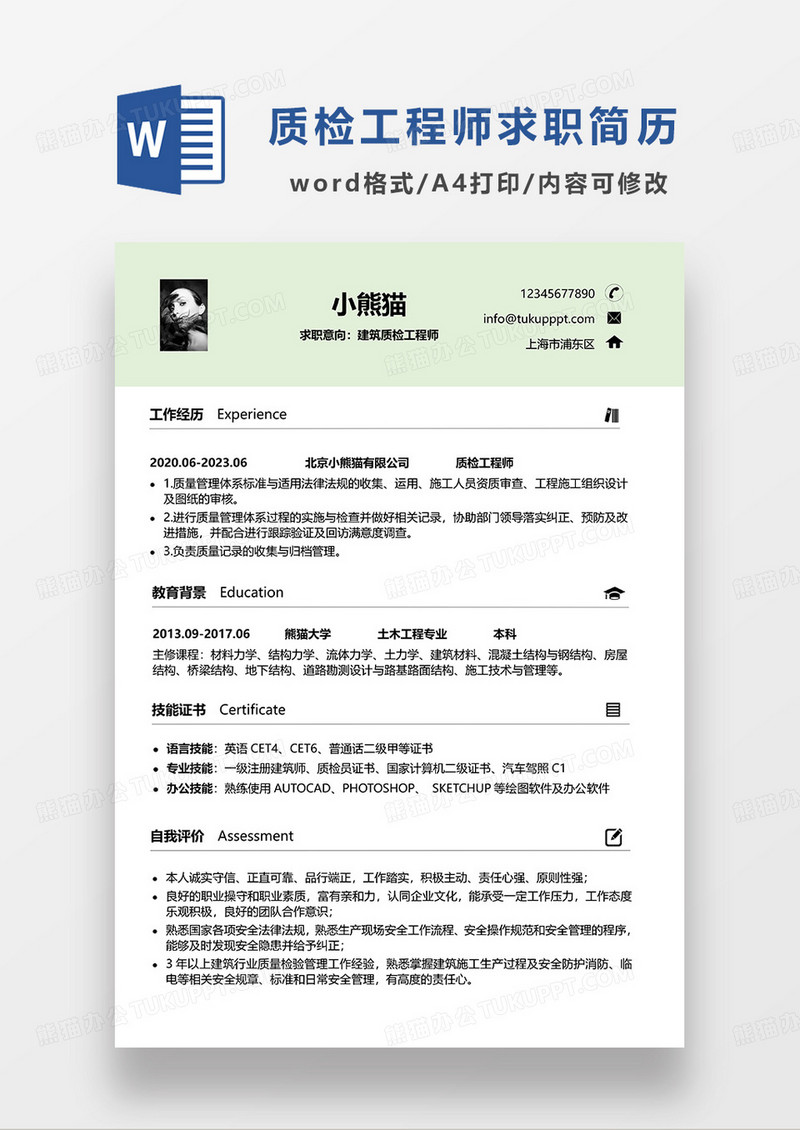 浅绿色简约建筑质检工程师求职简历WORD模板
