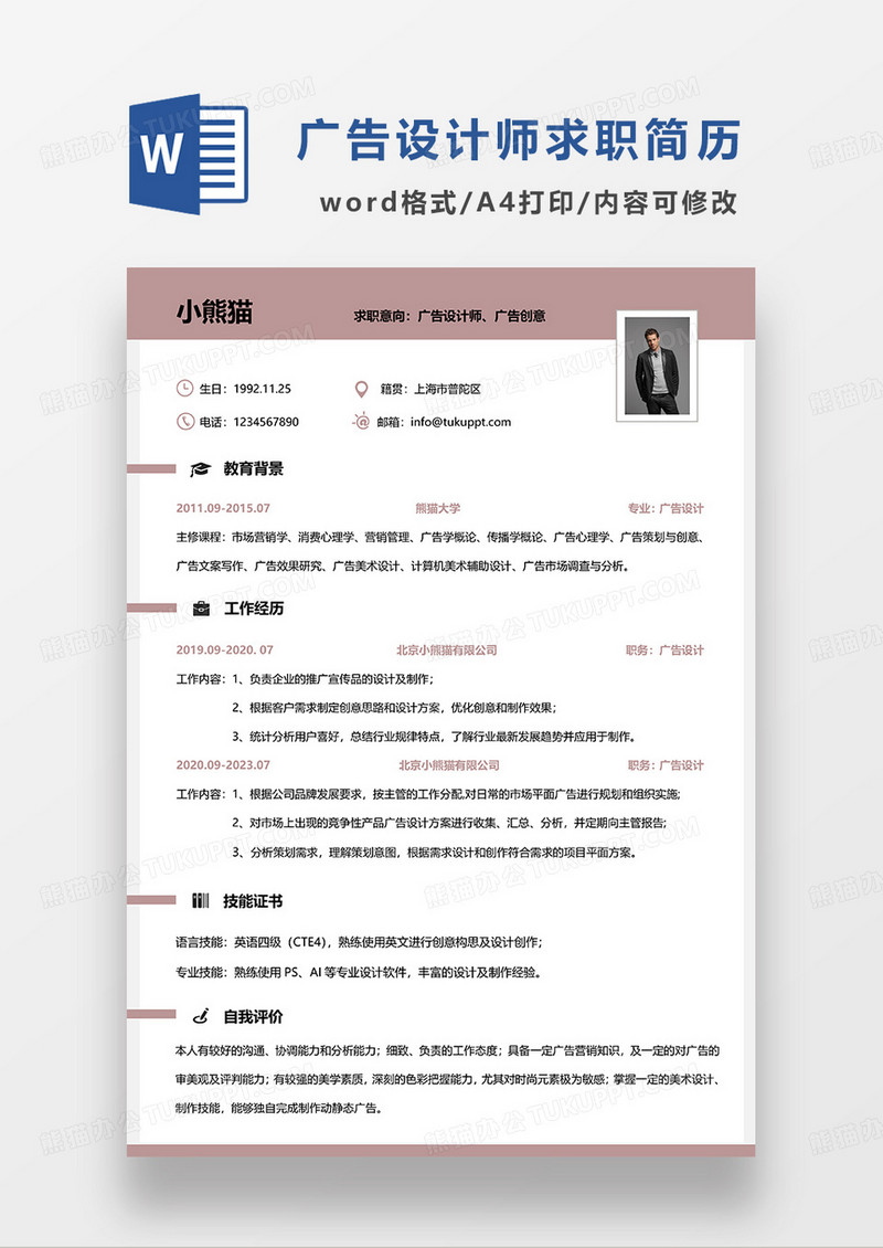 深黄色简约广告设计师广告创意求职简历WORD模板