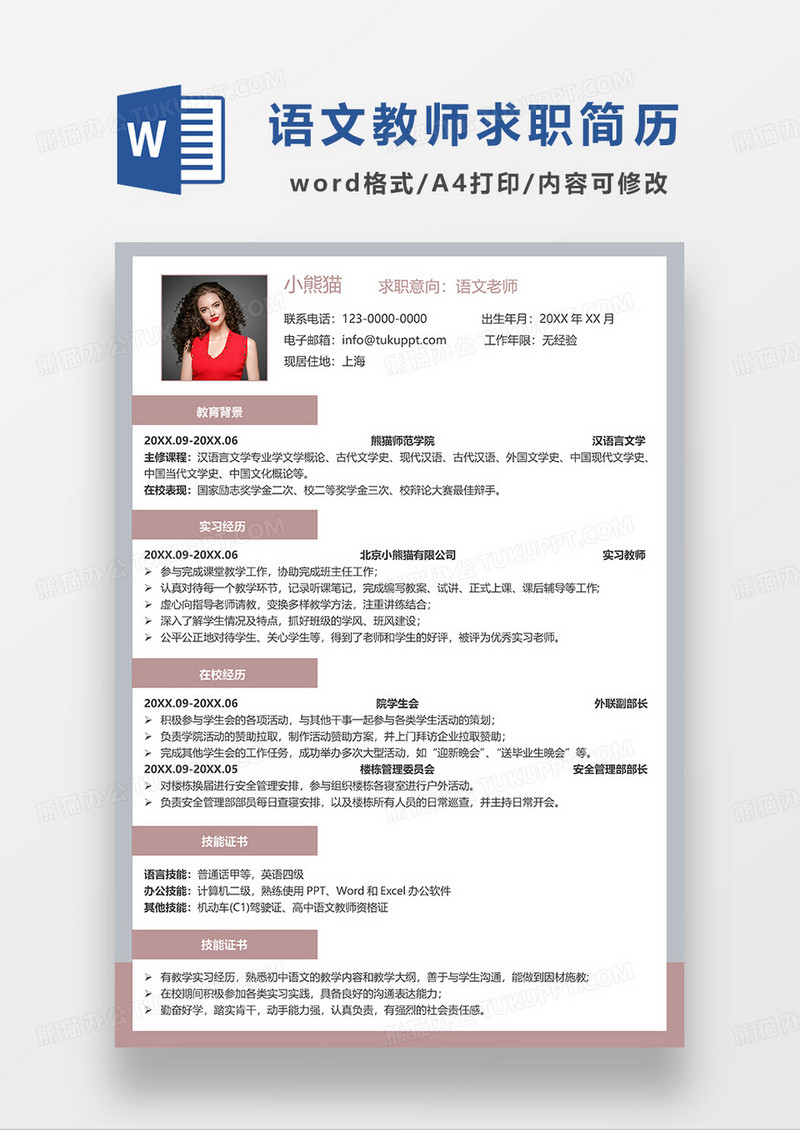 粉紫拼色简约语文老师求职简历WORD模板