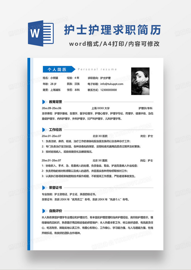 深蓝色简洁护士护理求职简历WORD模板