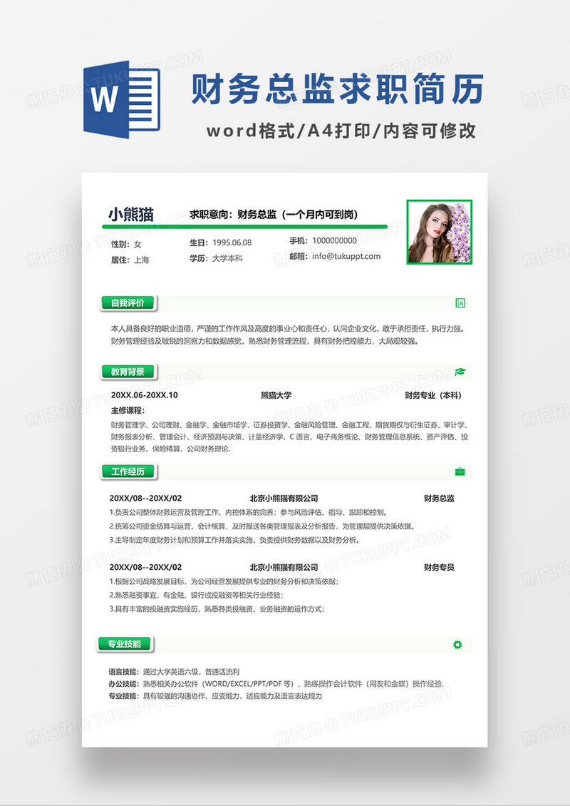绿色极简风财务总监求职简历WORD模板