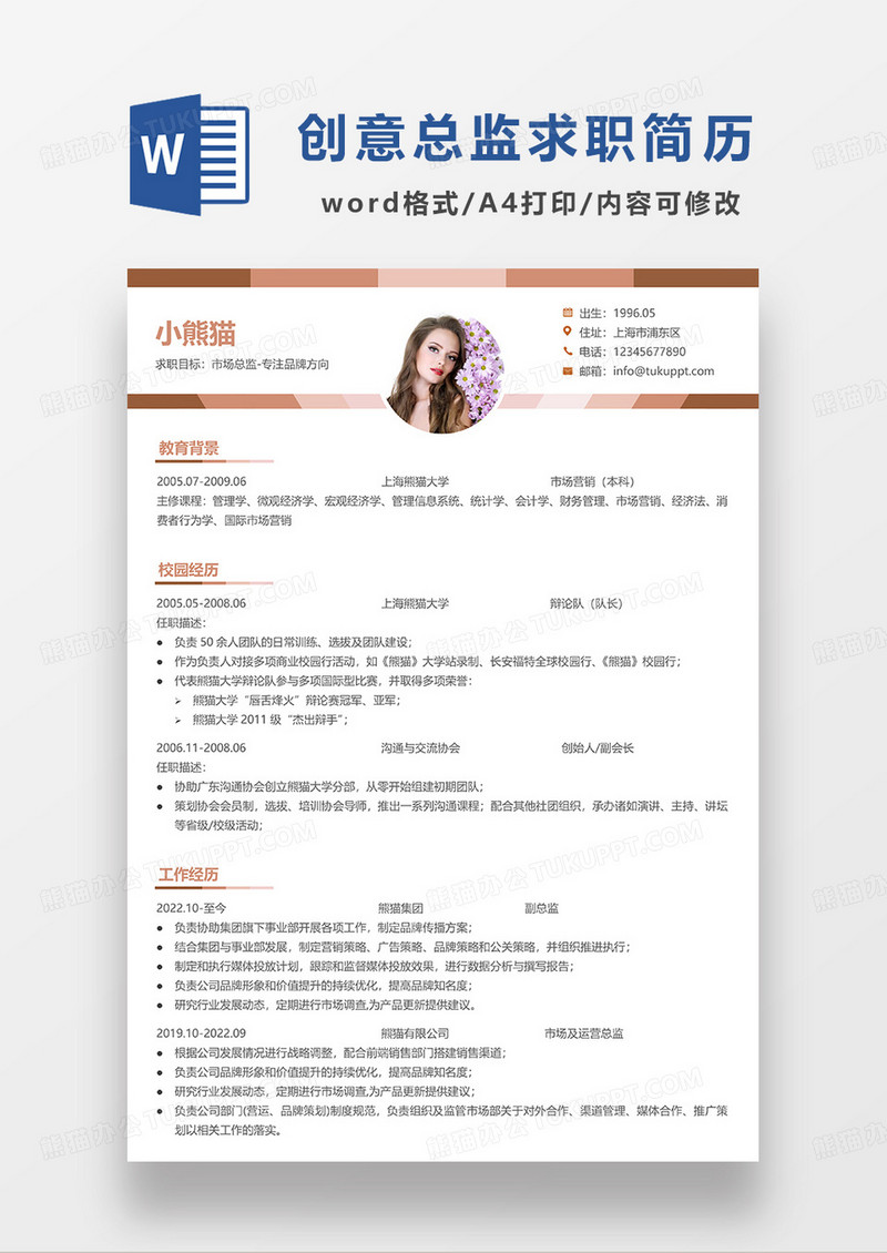 红色简洁市场总监求职简历WORD模板