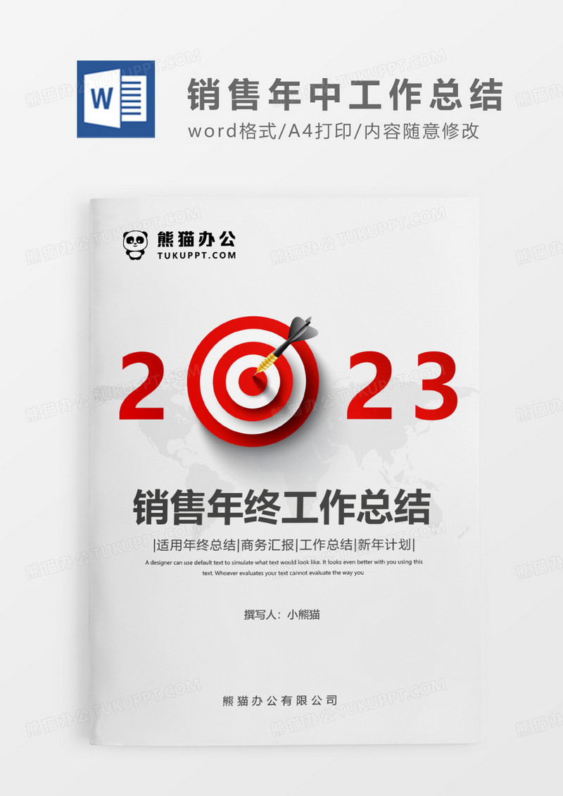 红色简约销售年中工作总结WORD模板