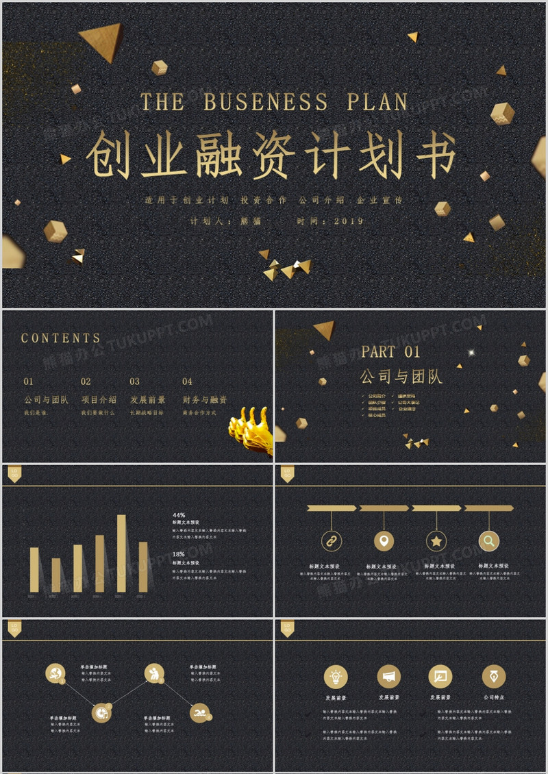 大气黑金商业计划书PPT模板