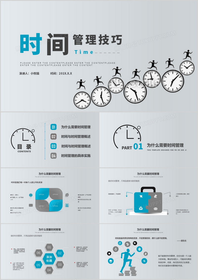 商务风时间管理技巧培训PPT模板