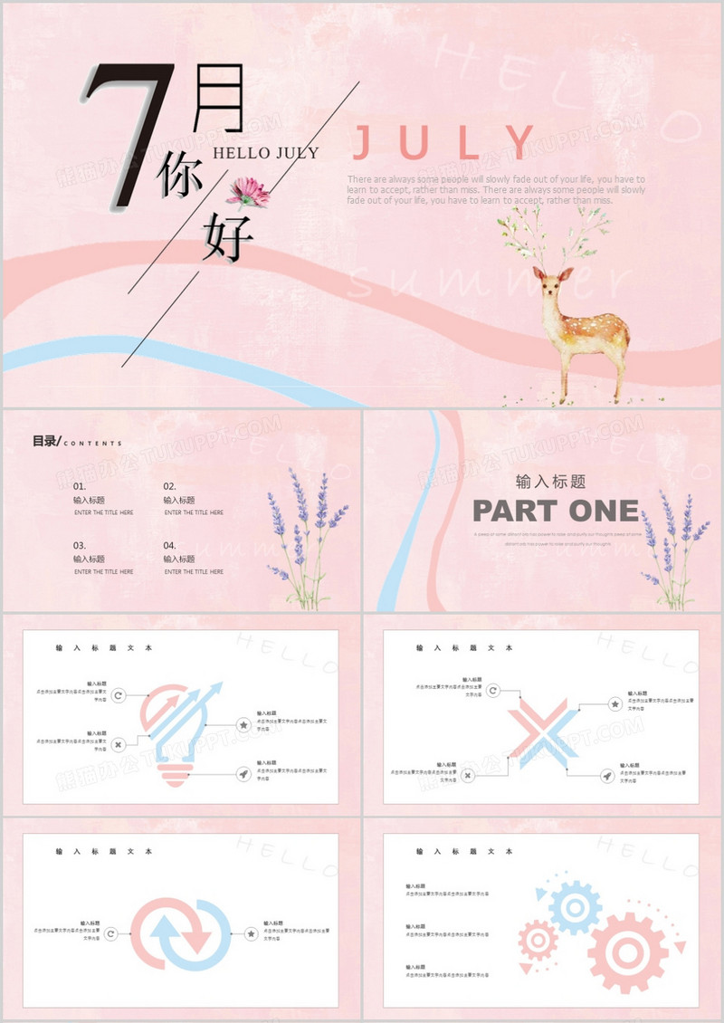 粉色唯美七月你好PPT模板