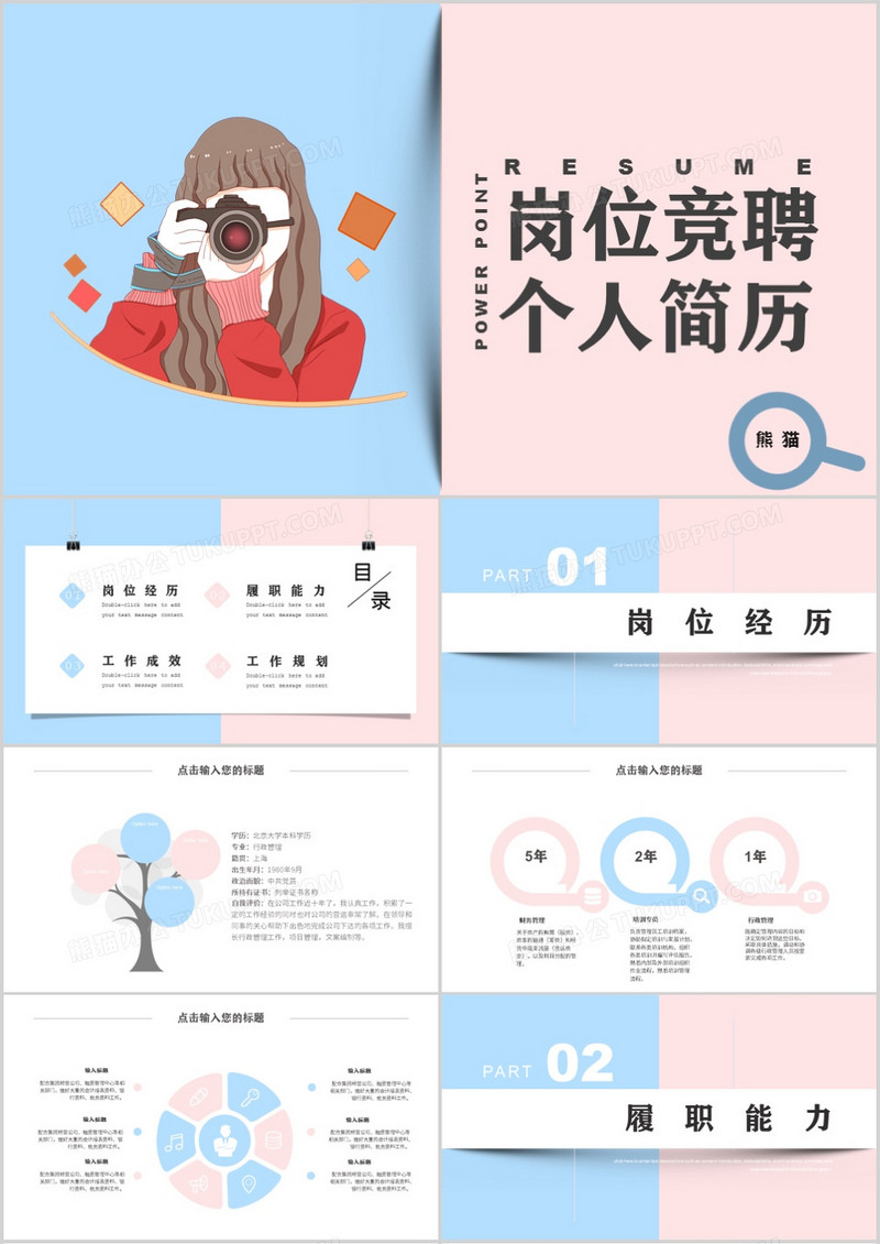创意岗位竞聘个人简历PPT模板