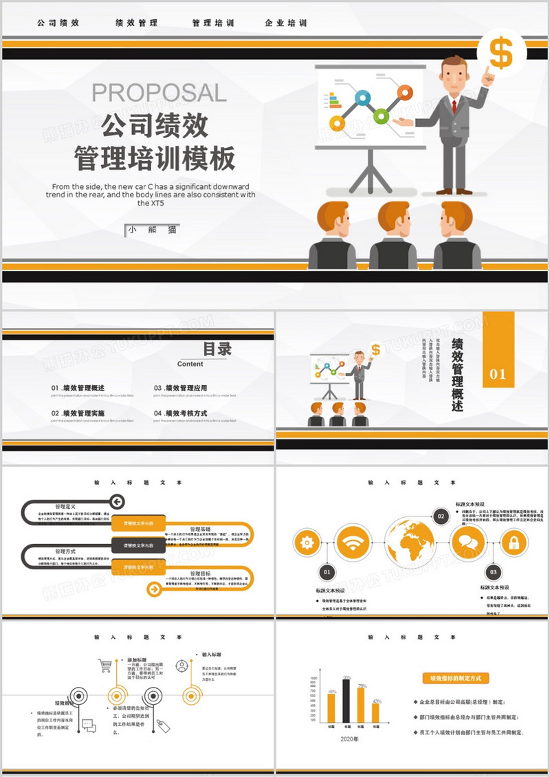简约商务风公司绩效管理培训PPT模板