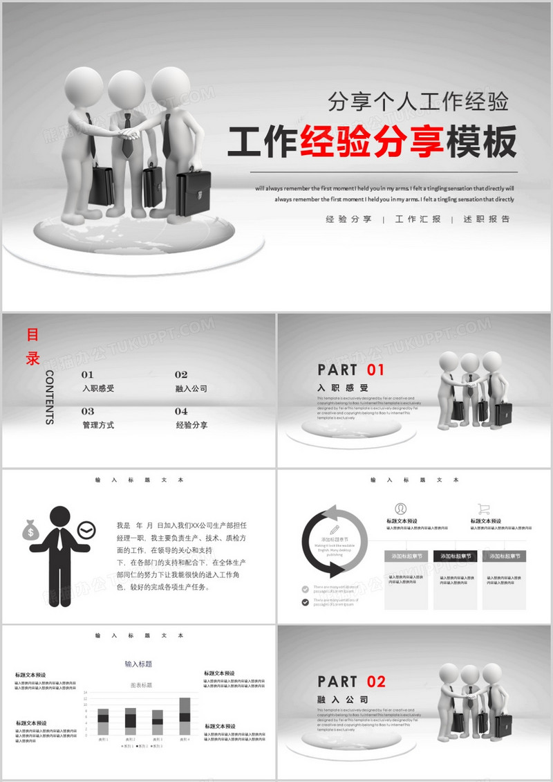 商务风工作经验分享PPT模板