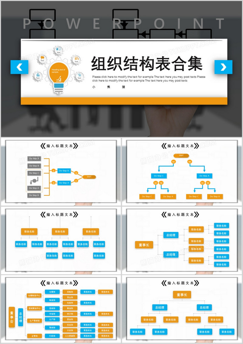 简约风组织结构图表PPT模板