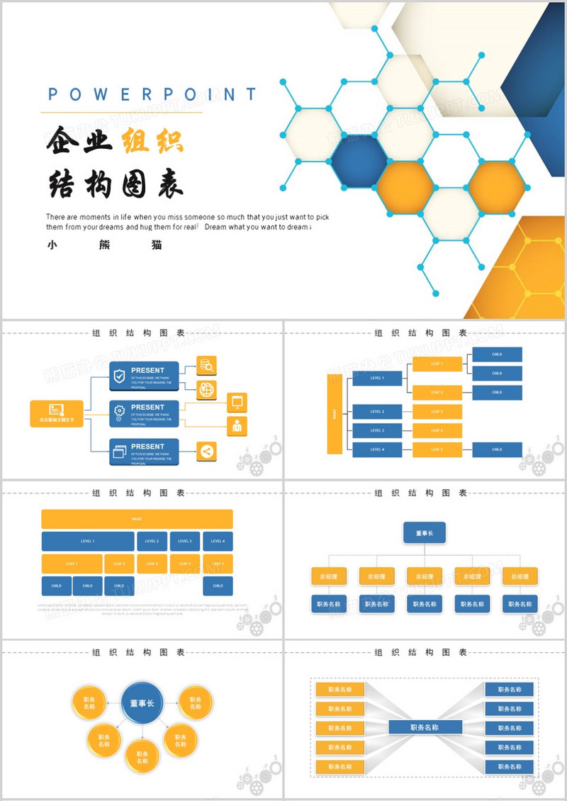 商务风企业组织结构图表PPT模板
