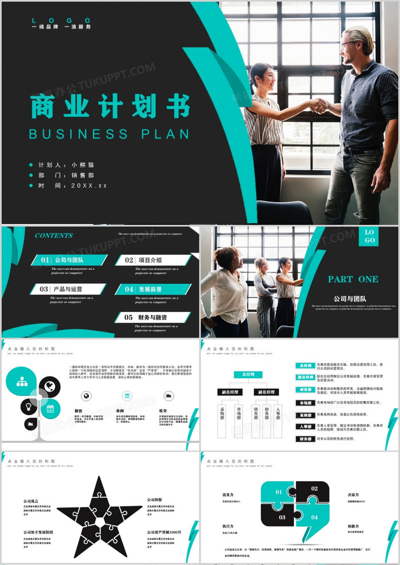 灰绿色商务商业计划书PPT模板